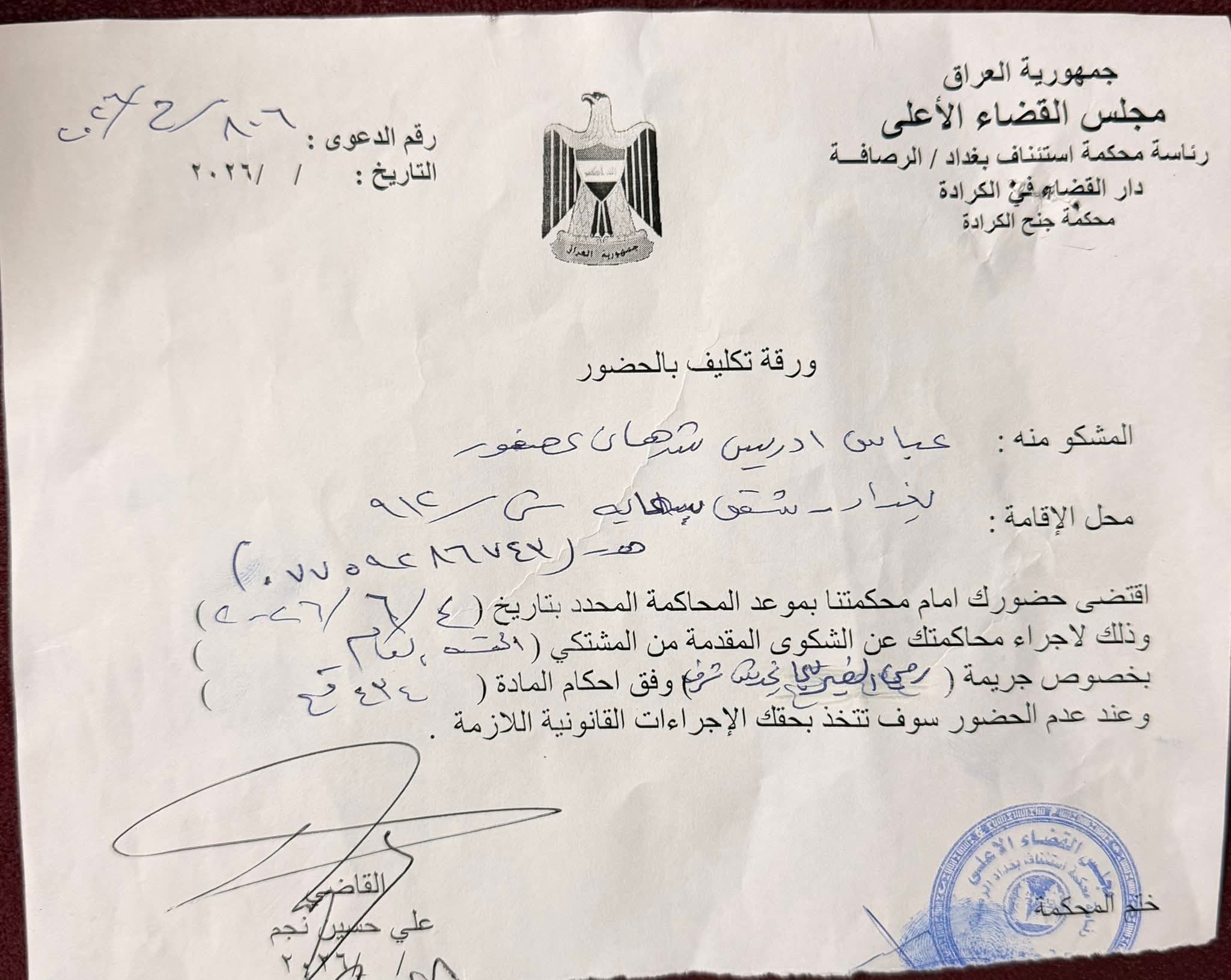You are currently viewing الجمعية العراقية للدفاع عن حقوق الصحفيين.  تدعو مجلس القضاء الأعلى إلى حماية حرية الصحافة وحرية التعبير وفق الأطر الدستورية والقانونية.