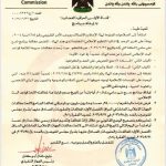 الجمعية تدعو هيئة الإعلام والاتصالات إلى احترام حرية الصحافة وحرية التعبير